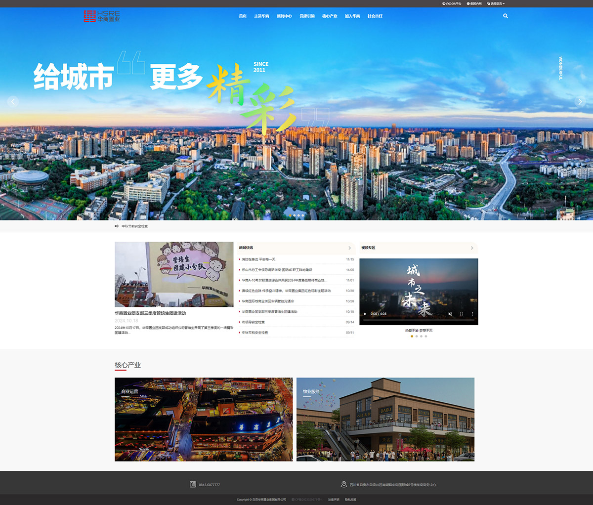 自贡华商置业集团有限公司